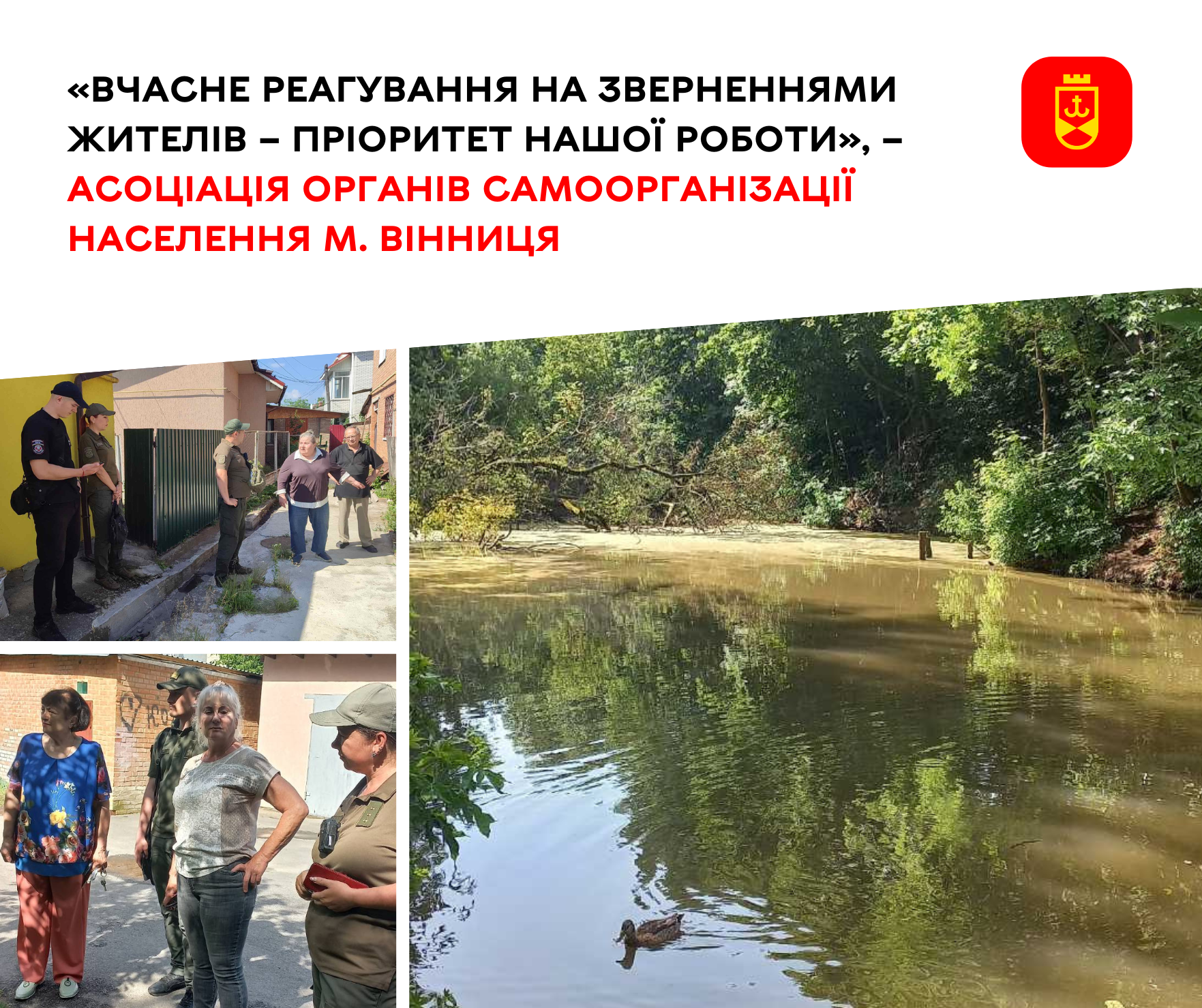 «Вчасне реагування на звернення жителів – пріоритет нашої роботи», – Асоціація органів самоорганізації населення м. Вінниця